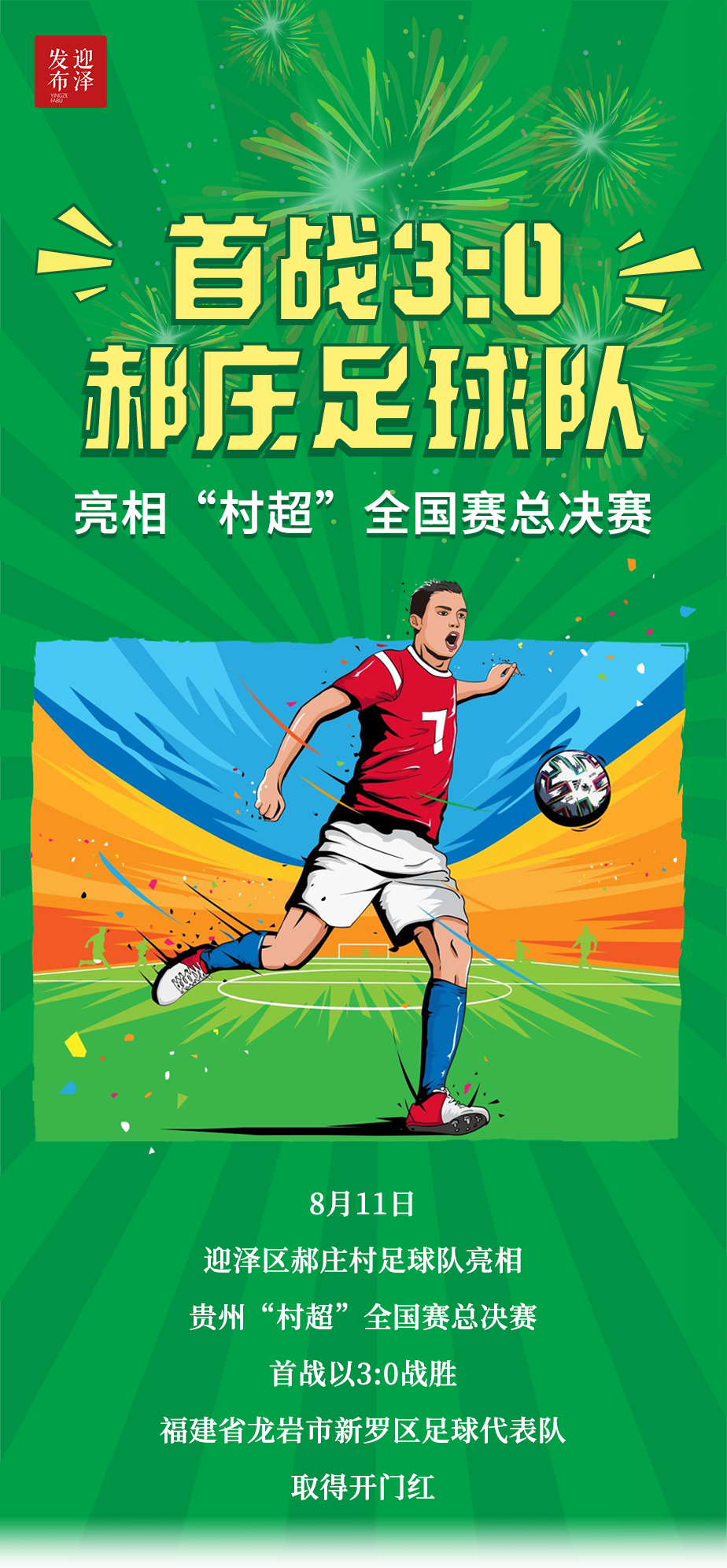 全国赛从